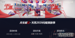 直击秋季干燥肌，“天生耀红”戛纳霜卖爆了