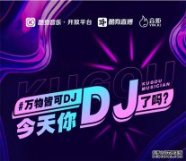酷狗音乐人·星曜计划再现双爆款 《执迷不悟》