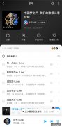 李克勤周深重磅回归《我们的歌2》再战粤语歌 音源锁
