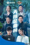 孟美岐重磅加盟《天赐的声音2》 正版音频锁定酷