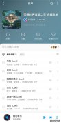 《天赐的声音2》天赐盛典门票争夺战一触即发 音频将