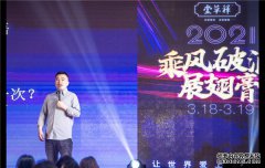 释草堂三亚年会｜乘风破浪，展翅膏飞，决胜2021！