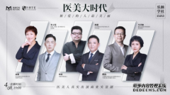以话剧叩问医美大时代，乐颜学社“跨界”演绎