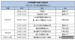 倒计时8天!中日韩健康与美丽产业博览会即将开幕