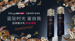 D-Beauty心动日，CEMOY澳诗茉护肤新品再次出圈