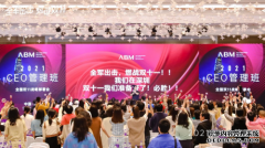传递健康美丽生活理念 ABM赋能女性个体创业