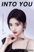 INTO YOU精准定位Z世代美妆消费群 ，“女性力”市