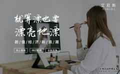 2021疫情当下，颜值经济浪潮中美丽事业新机遇！
