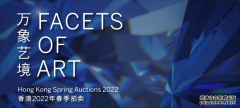 苏富比香港2022年春季拍卖开启内地预展 全新策展