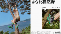 突破边界，探素无限 ASICS GEL-KAHANA TR V2系列，心比
