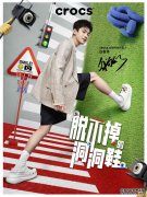 Crocs携手全球时尚代言人白敬亭 共同演绎“脱不