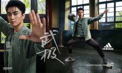 吾自在 其徐如林 阿迪达斯“武极”系列2023夏季