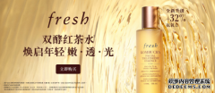 fresh馥蕾诗携手BASAO推出免税独家联名 全新升级双